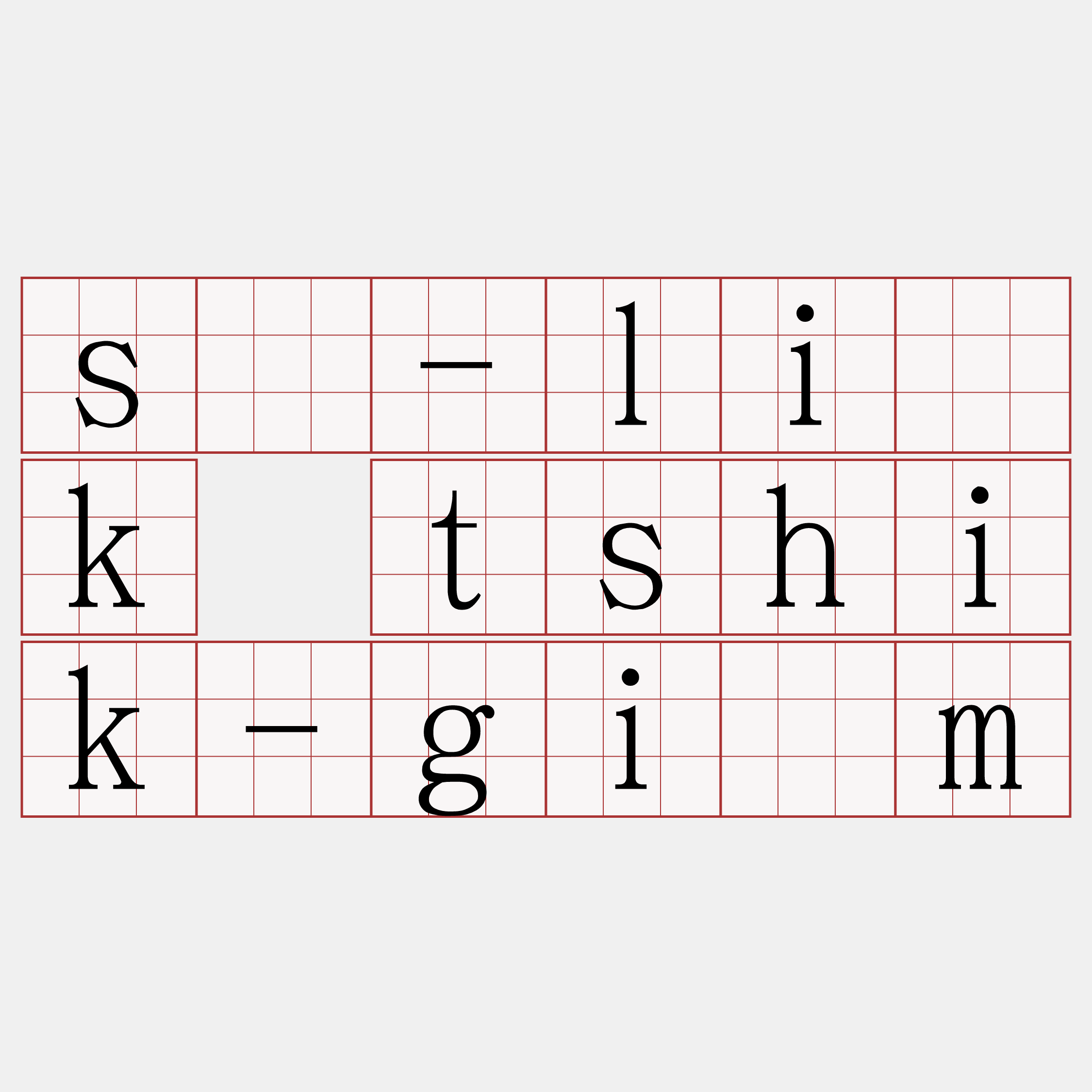 sī-li̍k tshik-giām